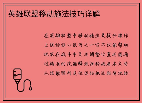 英雄联盟移动施法技巧详解
