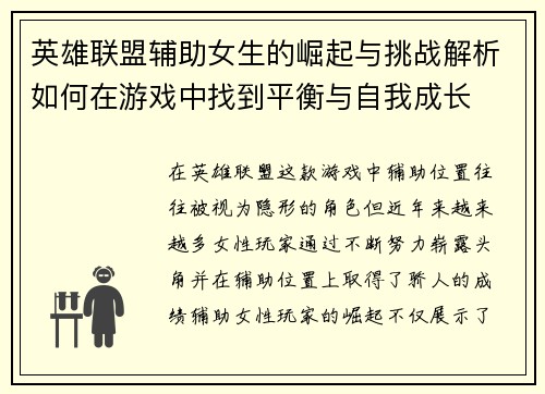 英雄联盟辅助女生的崛起与挑战解析如何在游戏中找到平衡与自我成长