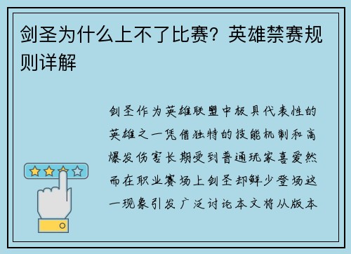 剑圣为什么上不了比赛？英雄禁赛规则详解