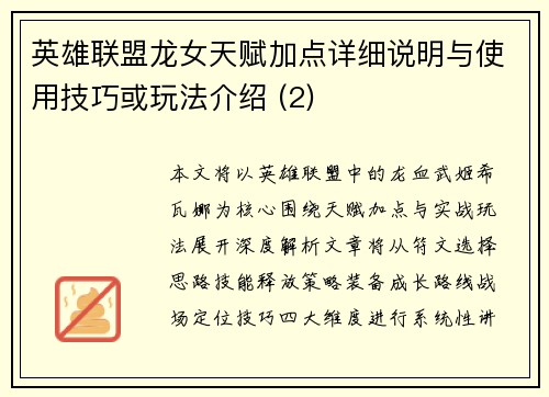 英雄联盟龙女天赋加点详细说明与使用技巧或玩法介绍 (2)