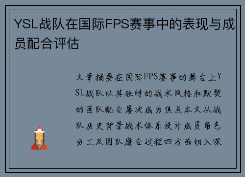 YSL战队在国际FPS赛事中的表现与成员配合评估